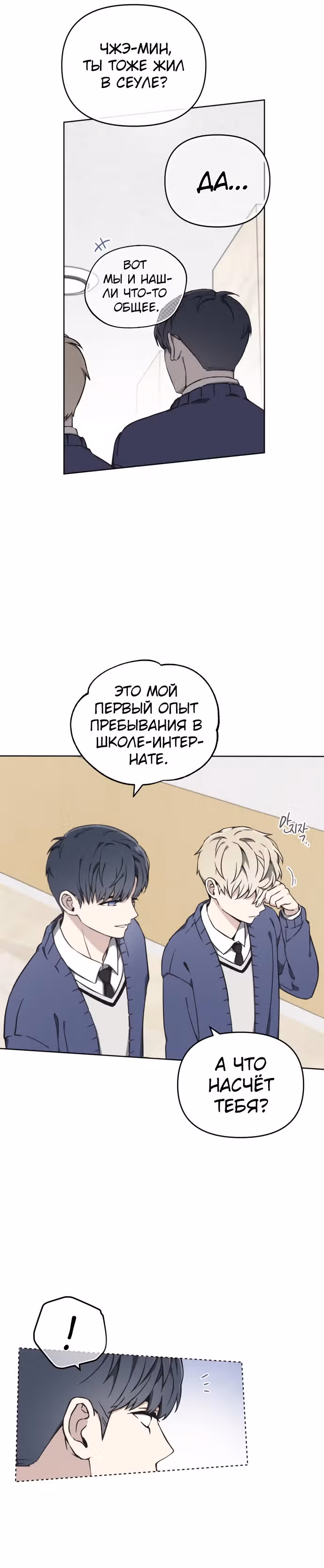 Психопат — Том 1 · Глава 4, страница 29