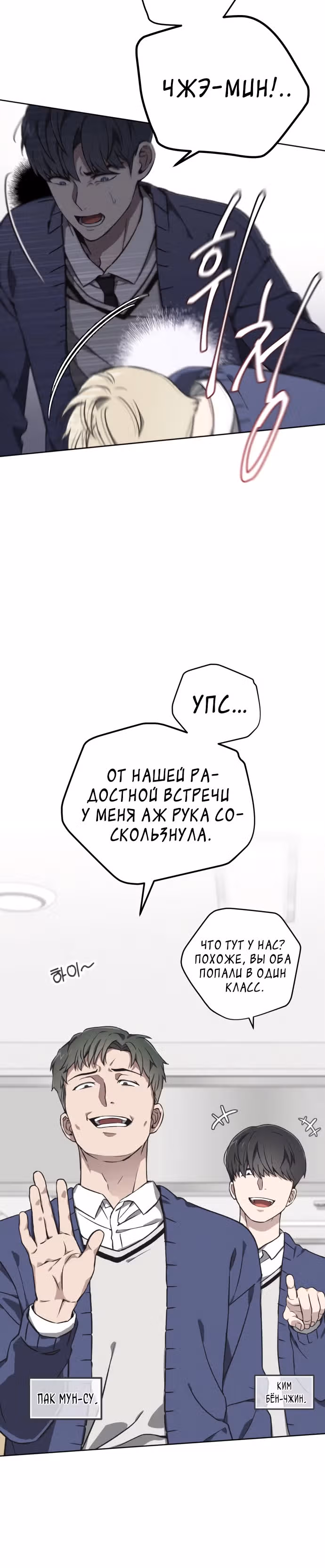 Психопат — Том 1 · Глава 4, страница 31