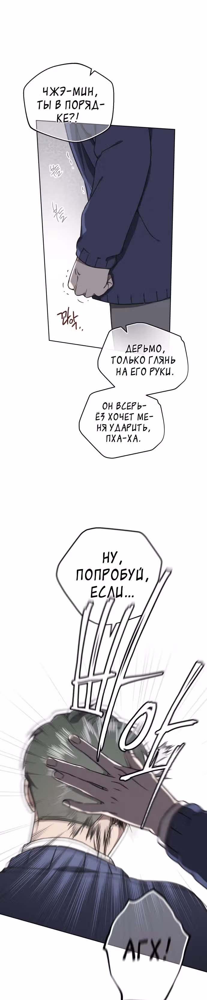 Психопат — Том 1 · Глава 4, страница 32