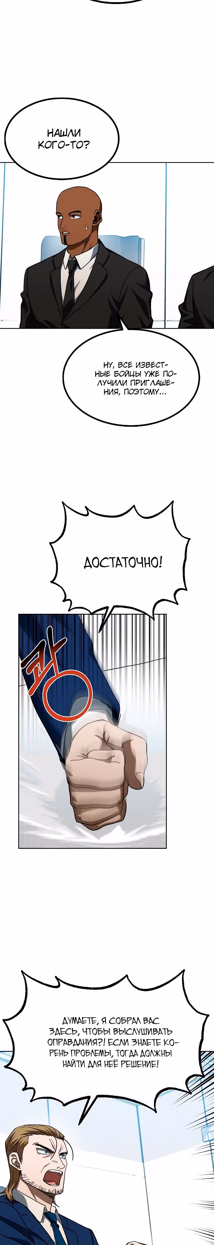 Король октагона — Том 1 · Глава 64, страница 2