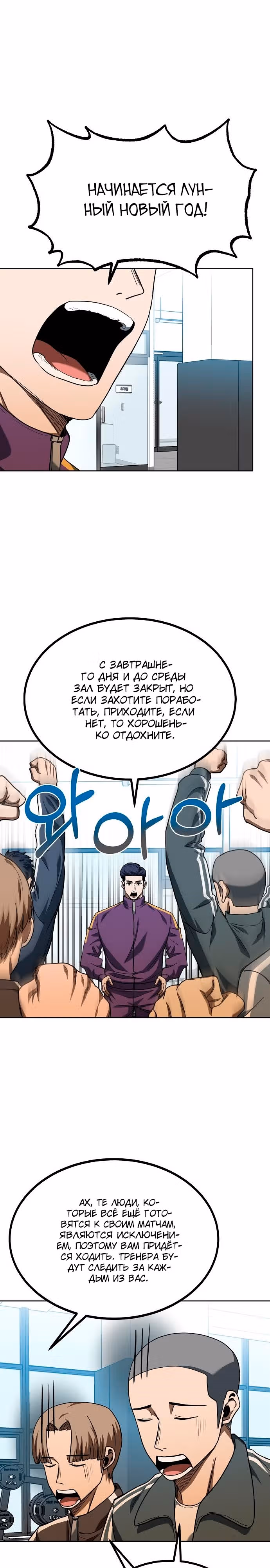Король октагона — Том 1 · Глава 64, страница 13