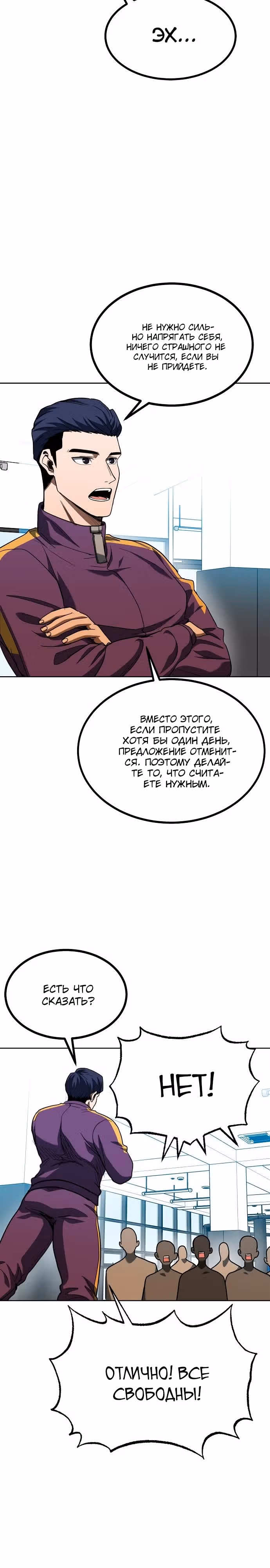 Король октагона — Том 1 · Глава 64, страница 14