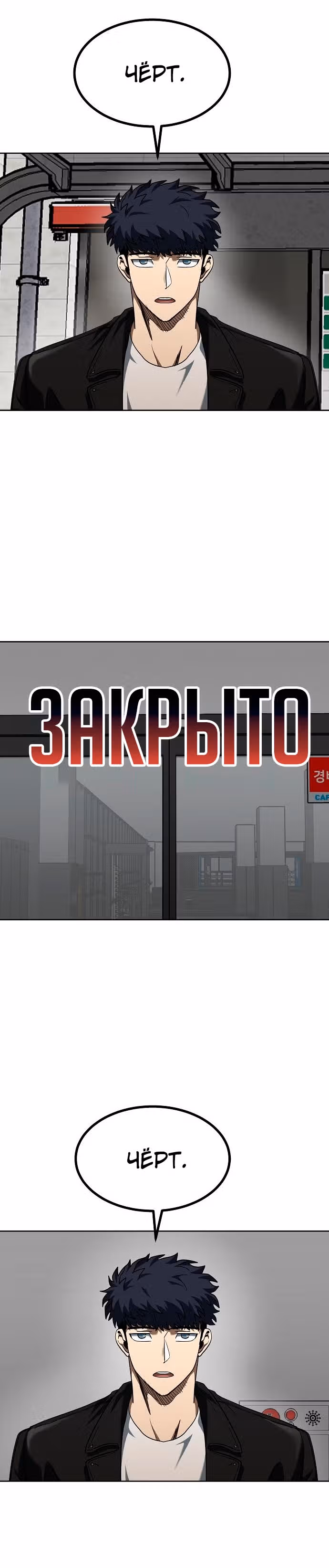 Король октагона — Том 1 · Глава 64, страница 20