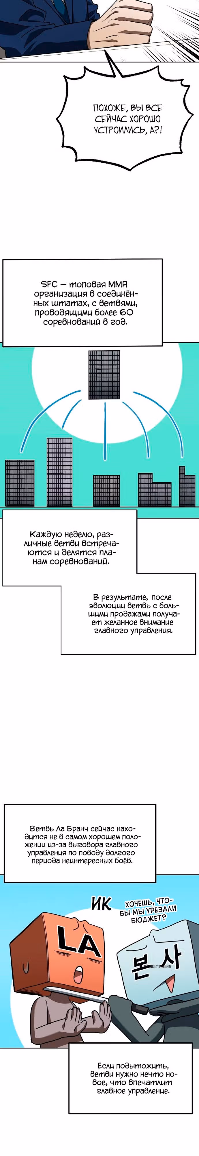 Король октагона — Том 1 · Глава 64, страница 3