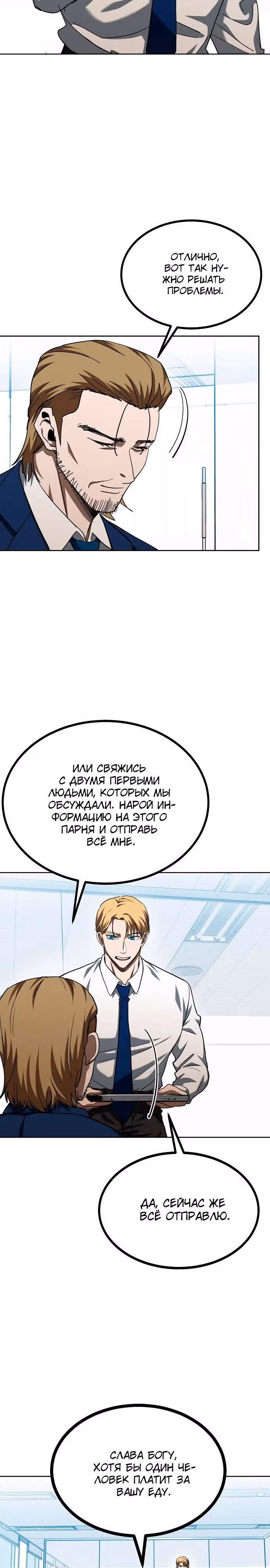 Король октагона — Том 1 · Глава 64, страница 10