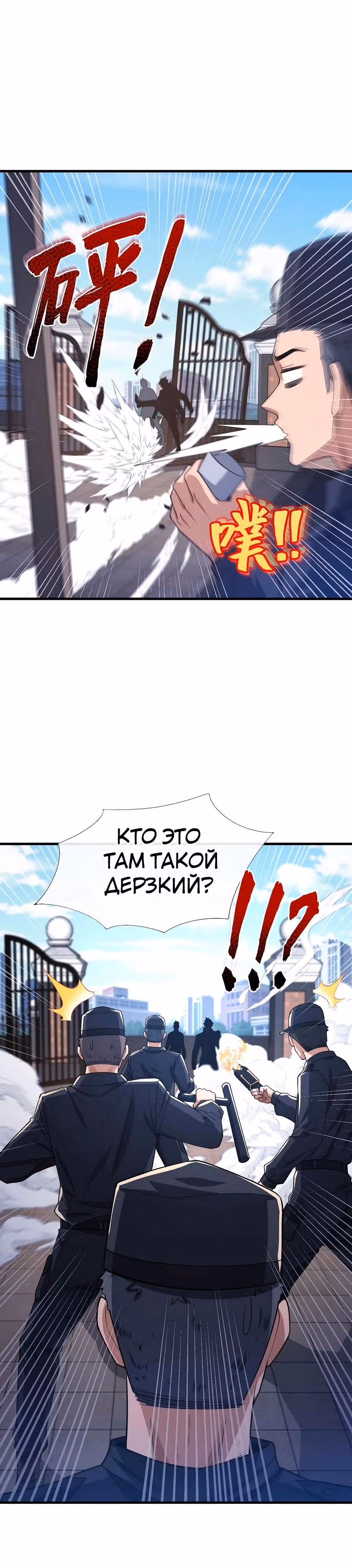 Зять Обладающий Божественной Силой — Том 1 · Глава 54, страница 2