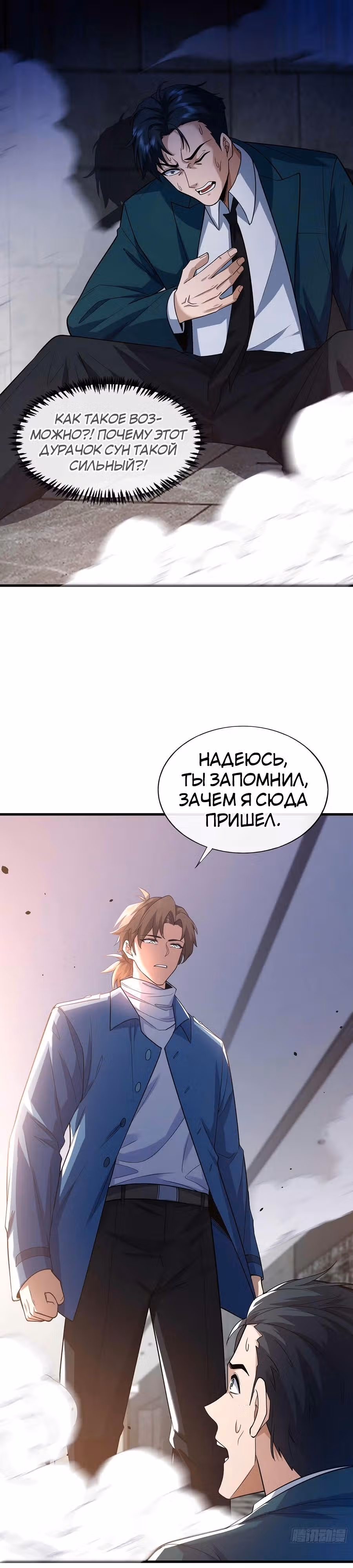 Зять Обладающий Божественной Силой — Том 1 · Глава 54, страница 16