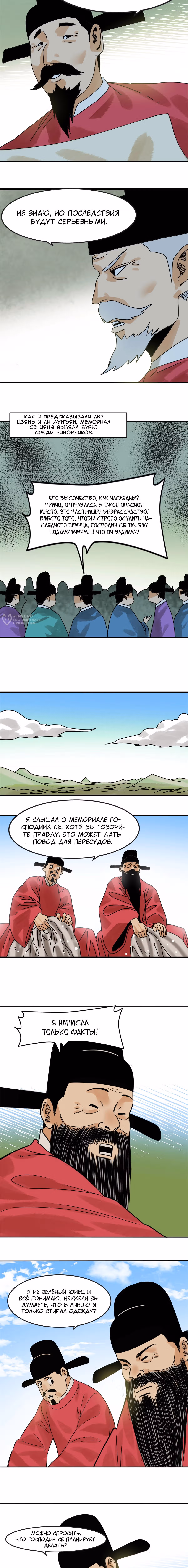 Неудачник династии Мин — Том 1 · Глава 180, страница 3