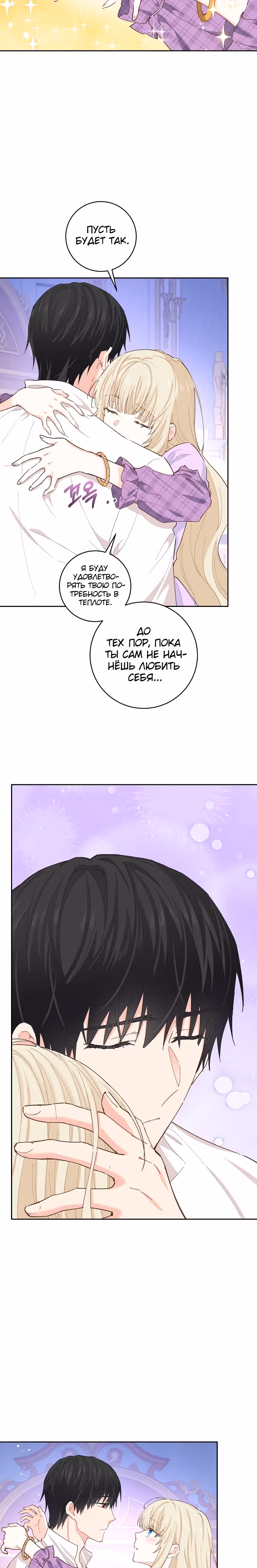 Здоровья нет — Том 2 · Глава 61, страница 12
