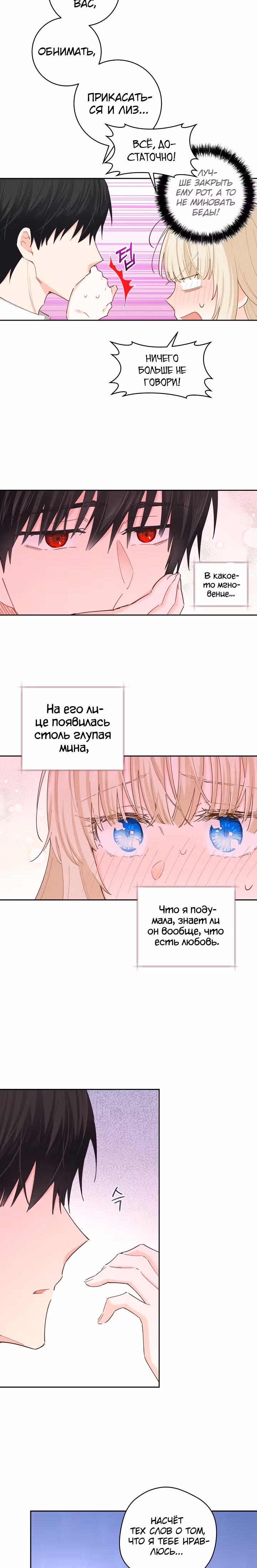 Здоровья нет — Том 2 · Глава 61, страница 3