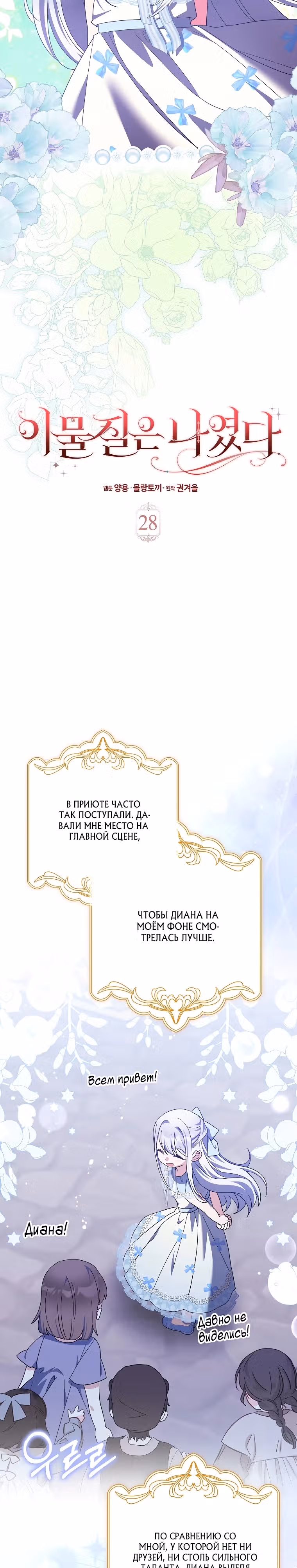 Лишней была я — Том 1 · Глава 28, страница 19