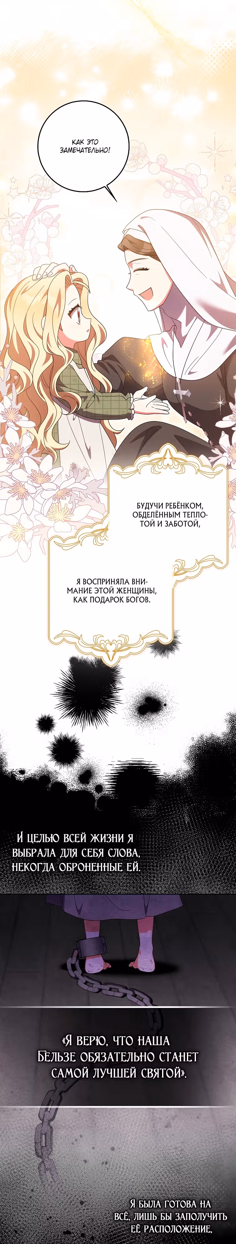 Лишней была я — Том 1 · Глава 28, страница 4
