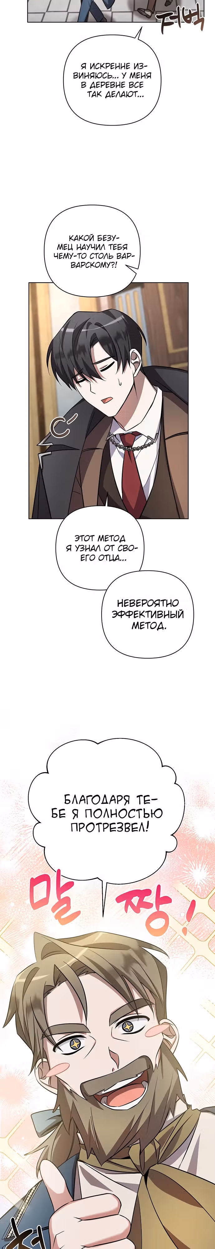Чёртова академия — Том 1 · Глава 4, страница 13