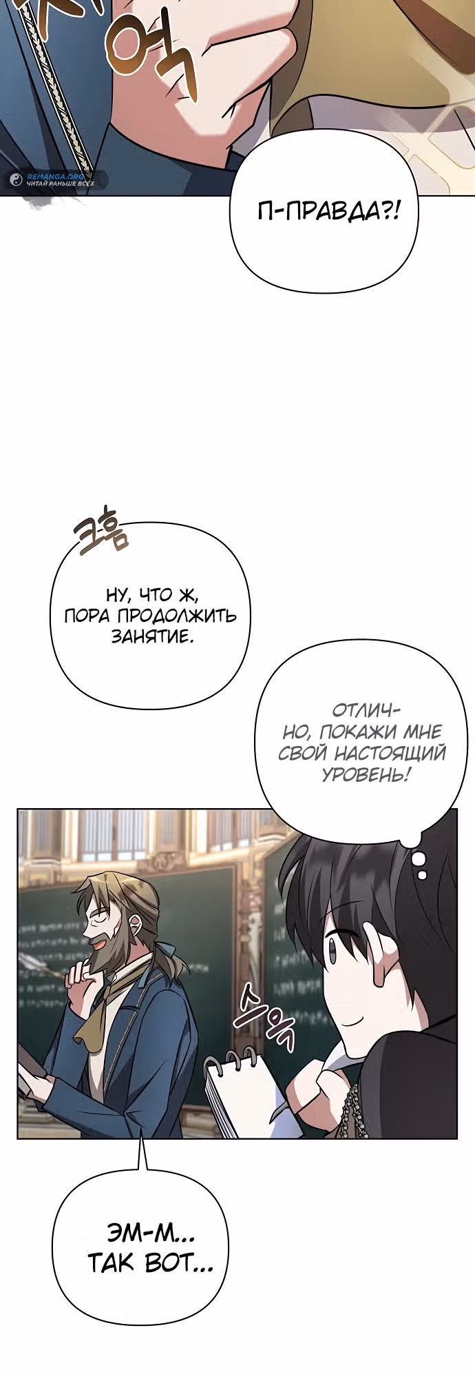 Чёртова академия — Том 1 · Глава 4, страница 14