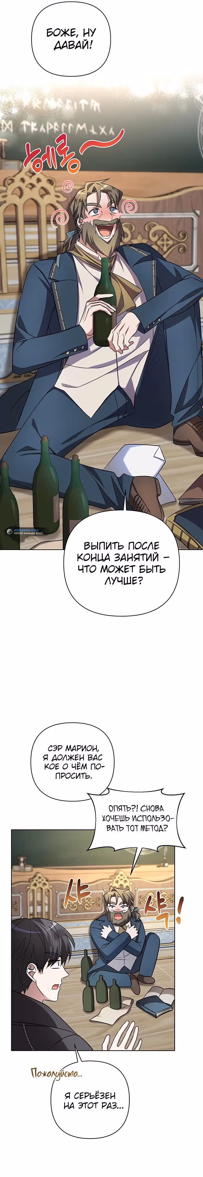 Чёртова академия — Том 1 · Глава 4, страница 19