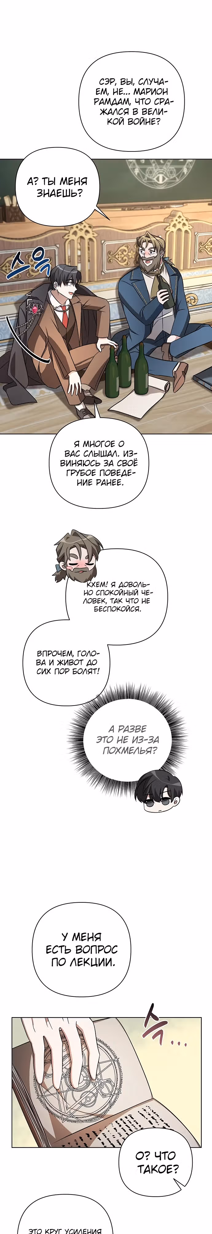 Чёртова академия — Том 1 · Глава 4, страница 20
