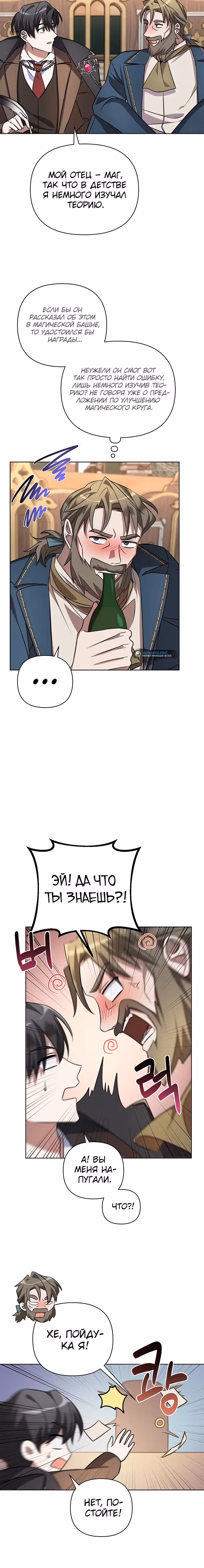 Чёртова академия — Том 1 · Глава 4, страница 22