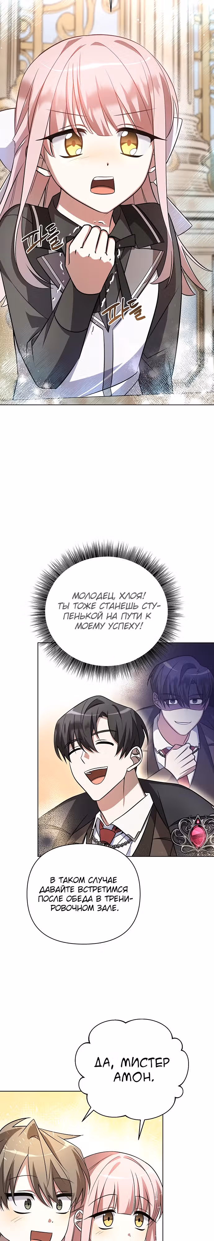 Чёртова академия — Том 1 · Глава 4, страница 38