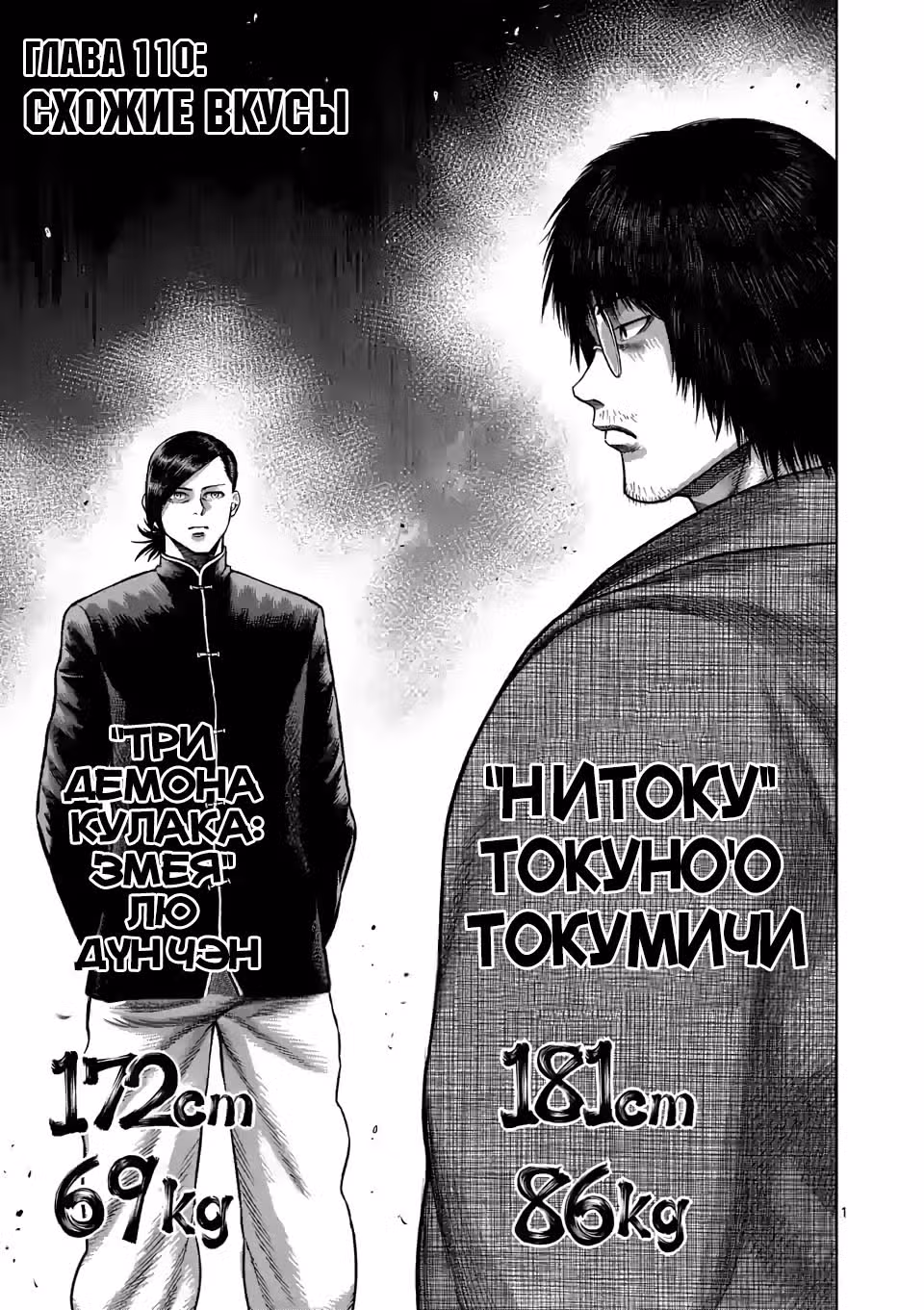 Кэнган Омега — Том 11 · Глава 110, страница 1