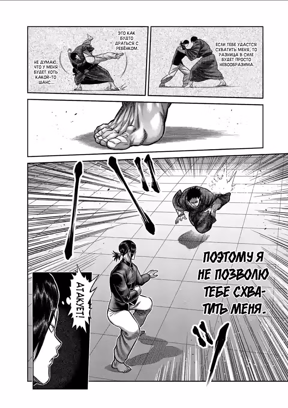Кэнган Омега — Том 11 · Глава 110, страница 12