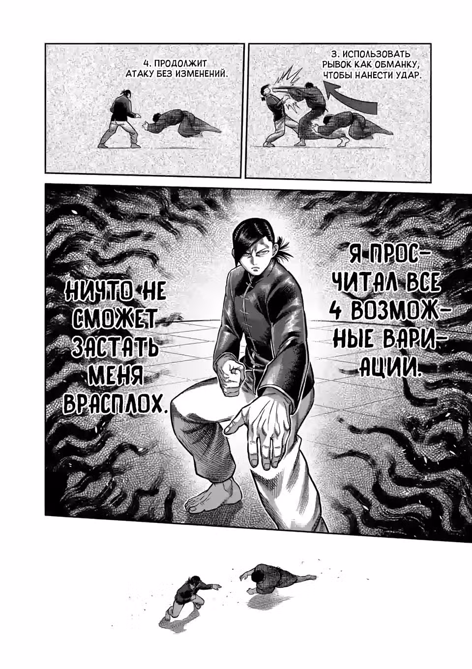 Кэнган Омега — Том 11 · Глава 110, страница 14