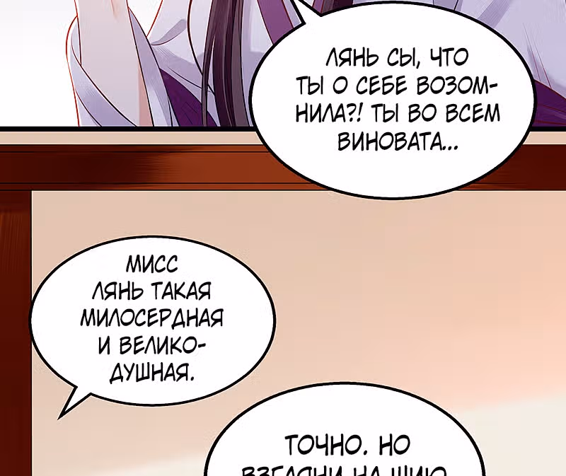 Перерождение Императрицы — Том 1 · Глава 128, страница 2