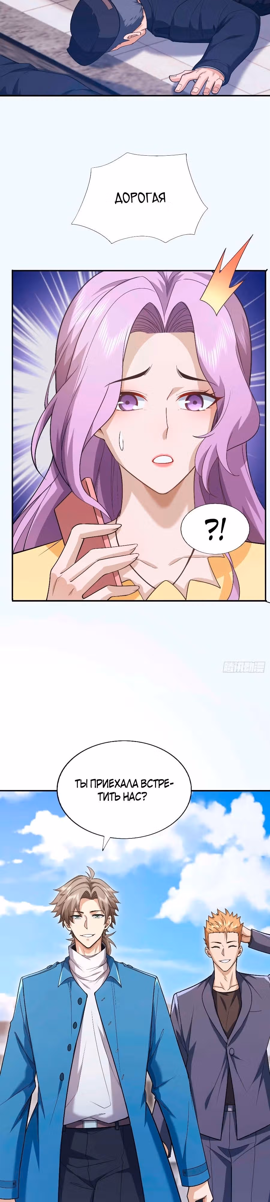 Зять Обладающий Божественной Силой — Том 1 · Глава 55, страница 13