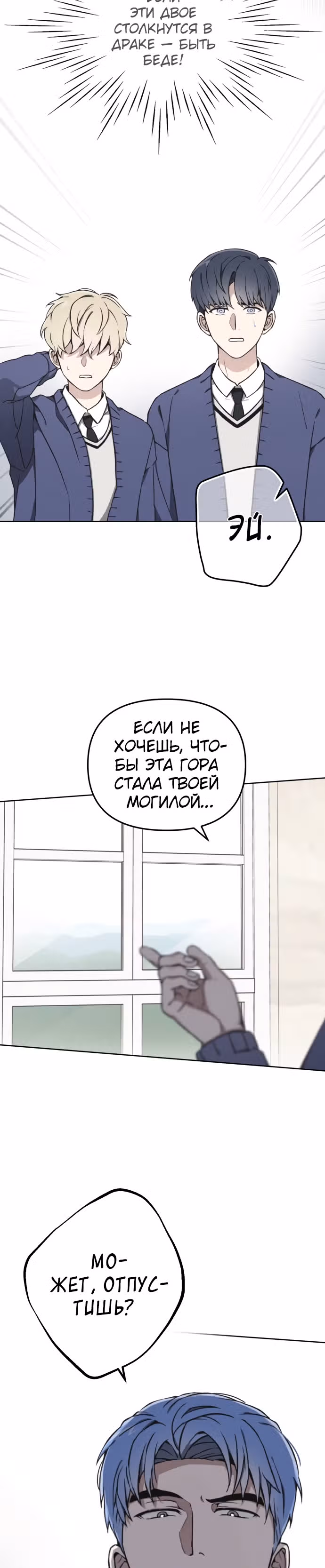Психопат — Том 1 · Глава 5, страница 2