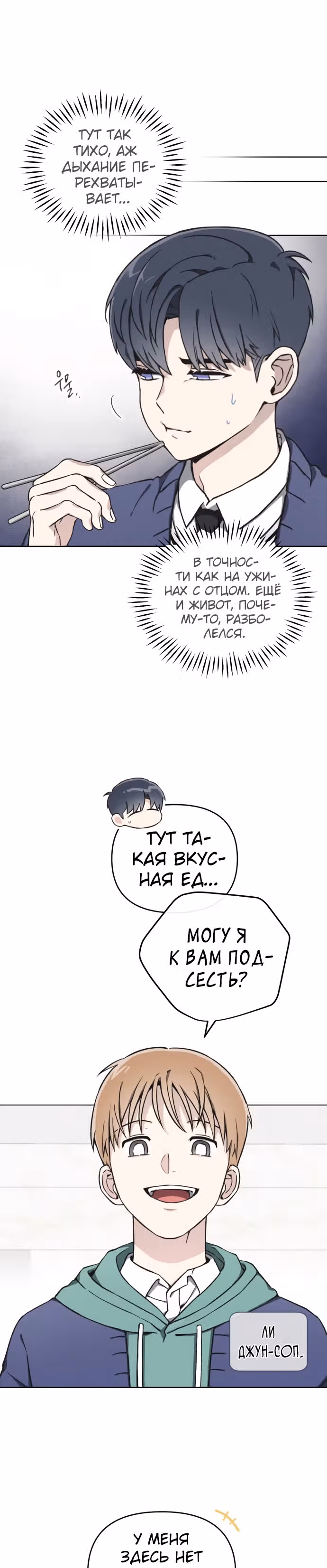Психопат — Том 1 · Глава 5, страница 12