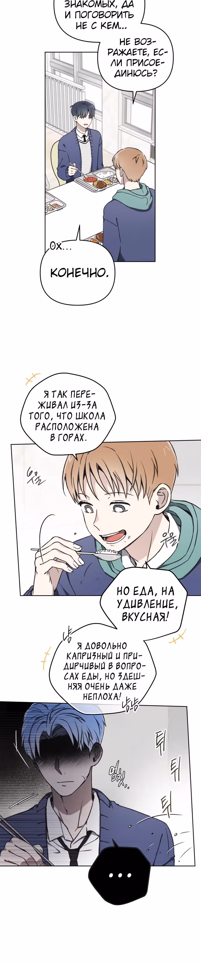 Психопат — Том 1 · Глава 5, страница 13