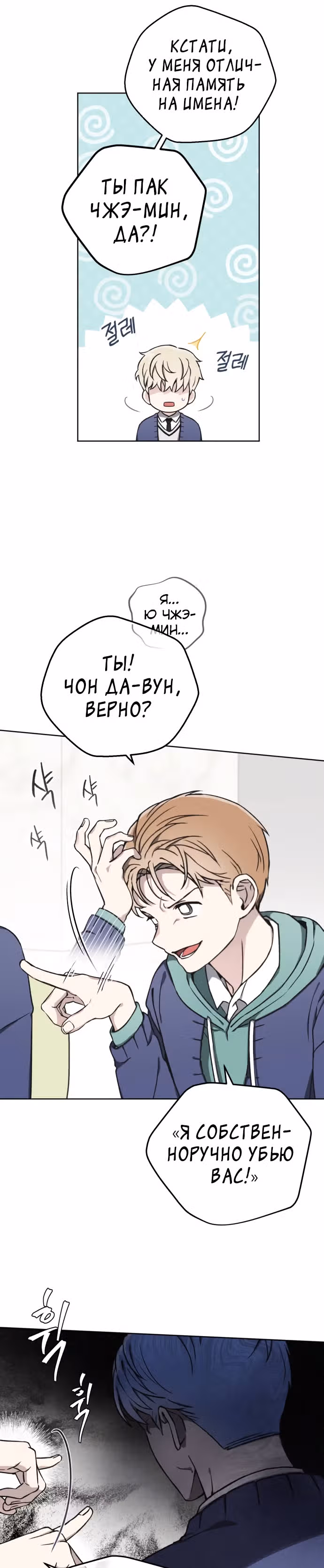 Психопат — Том 1 · Глава 5, страница 15