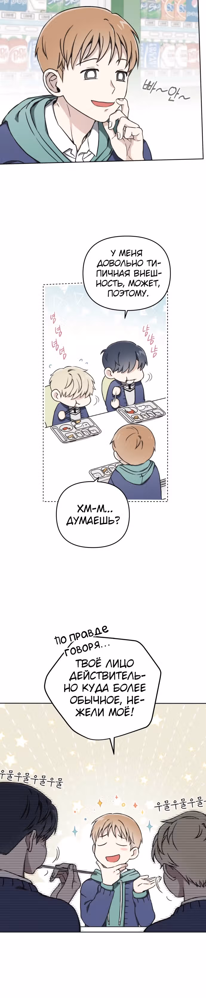 Психопат — Том 1 · Глава 5, страница 18