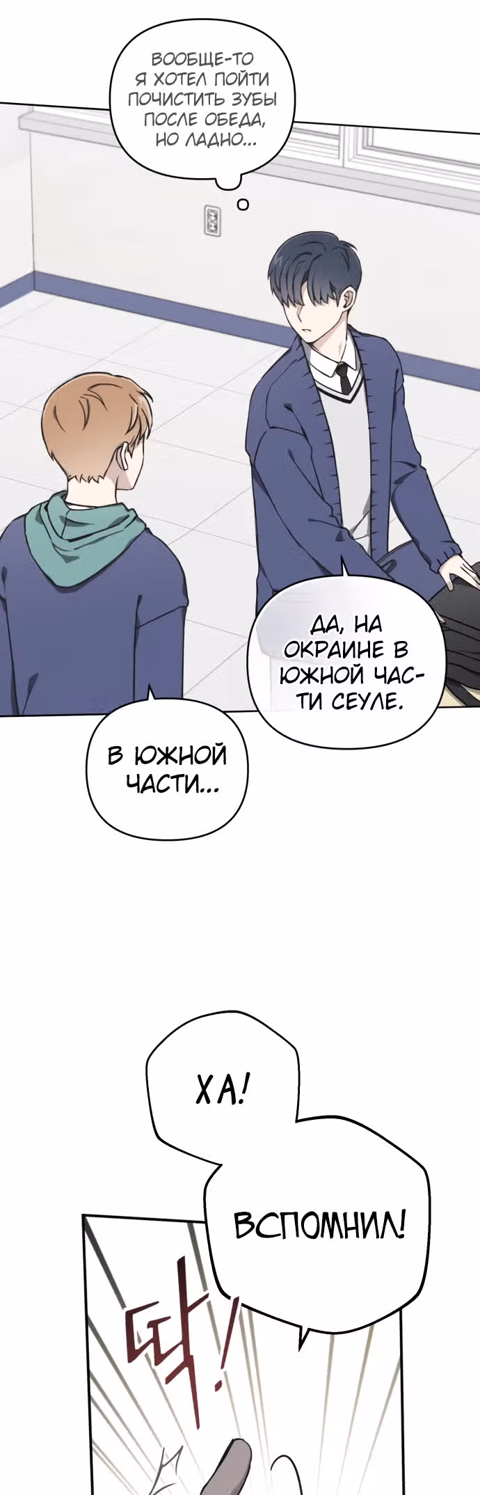 Психопат — Том 1 · Глава 5, страница 22