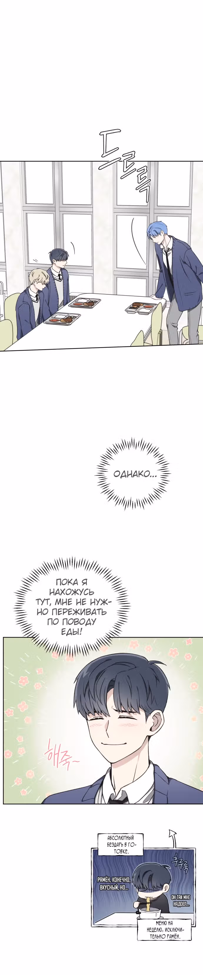 Психопат — Том 1 · Глава 5, страница 10