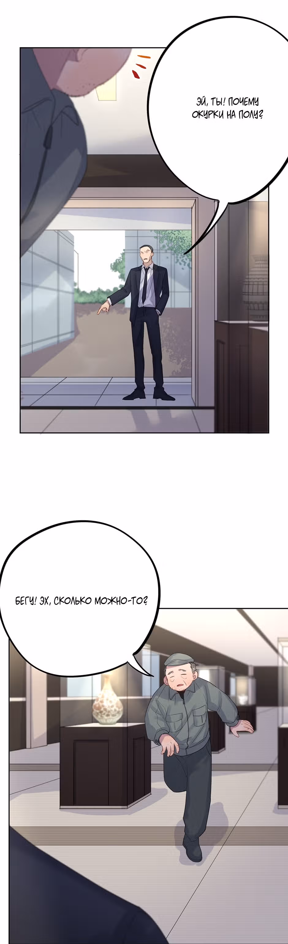 Теневой отряд — Том 1 · Глава 9, страница 16