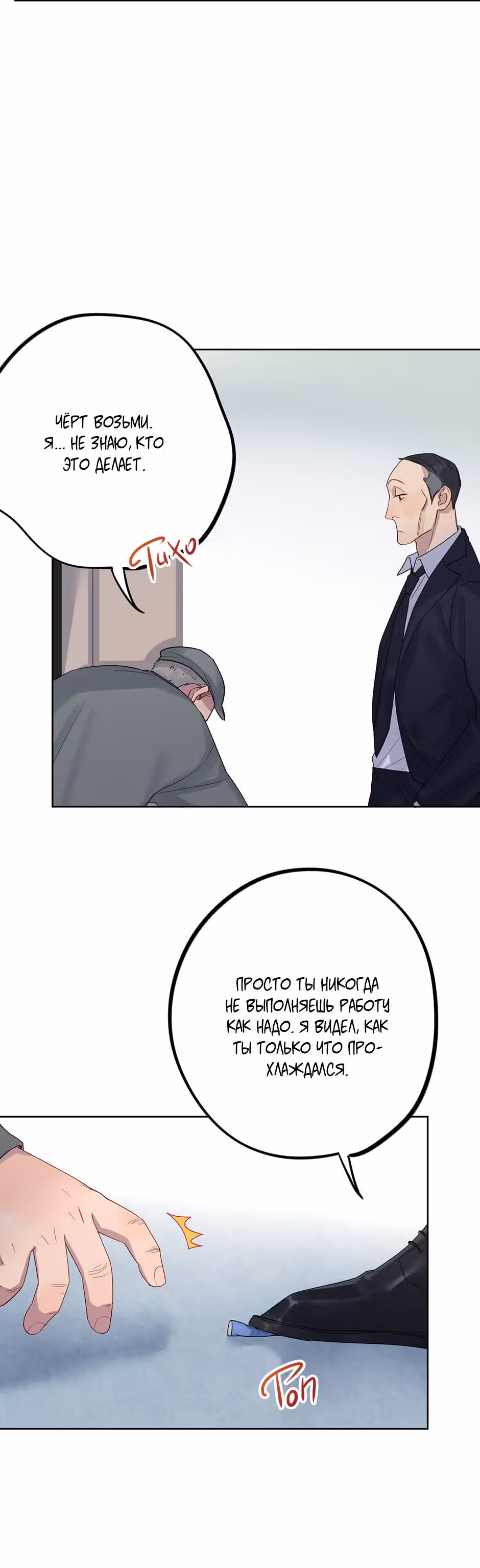 Теневой отряд — Том 1 · Глава 9, страница 17