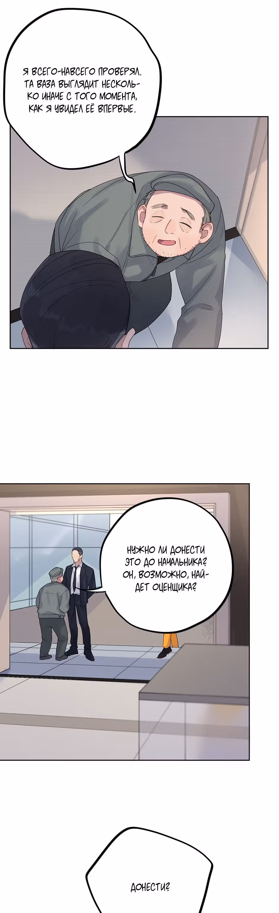Теневой отряд — Том 1 · Глава 9, страница 18