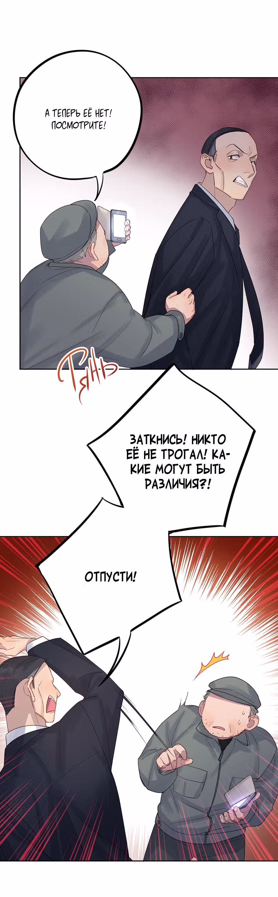 Теневой отряд — Том 1 · Глава 9, страница 21