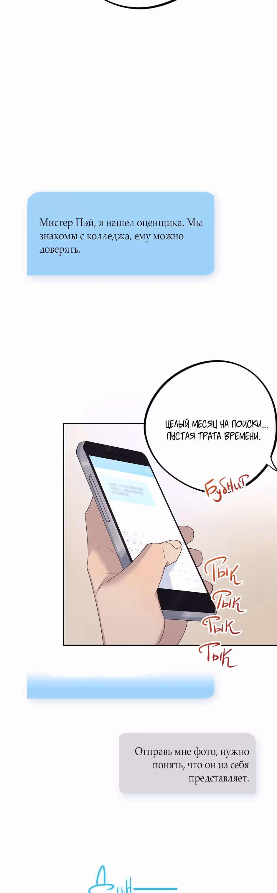 Теневой отряд — Том 1 · Глава 9, страница 25
