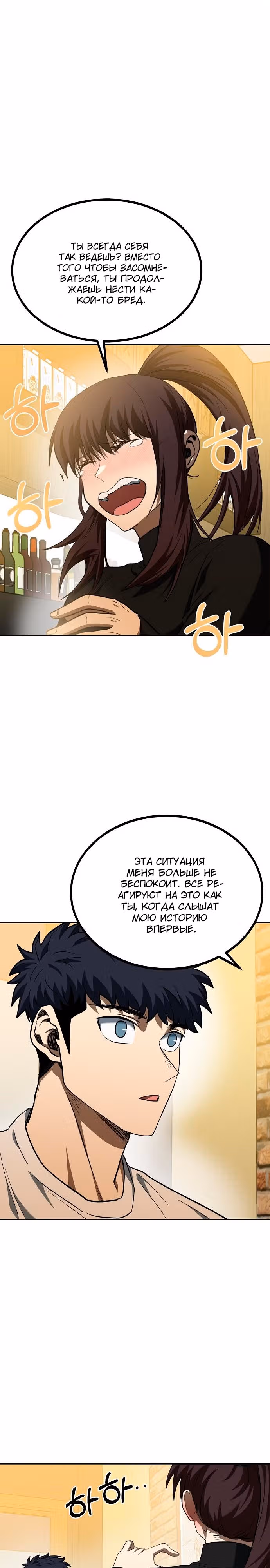 Король октагона — Том 1 · Глава 65, страница 11