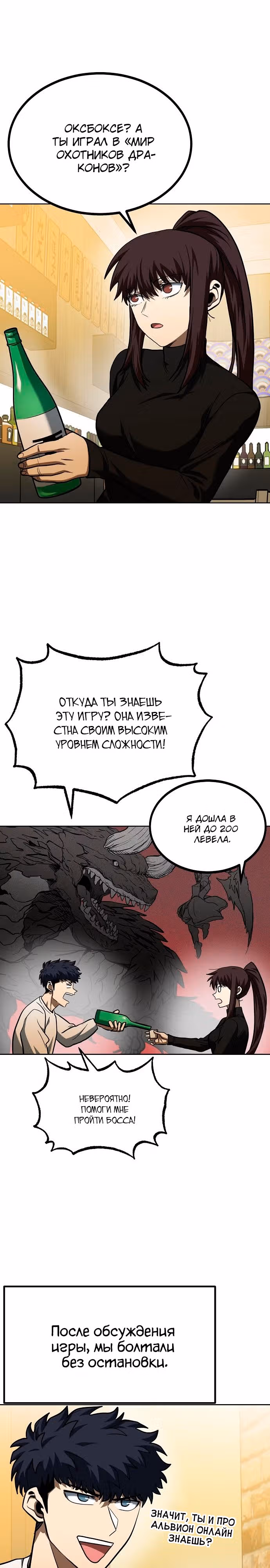 Король октагона — Том 1 · Глава 65, страница 17