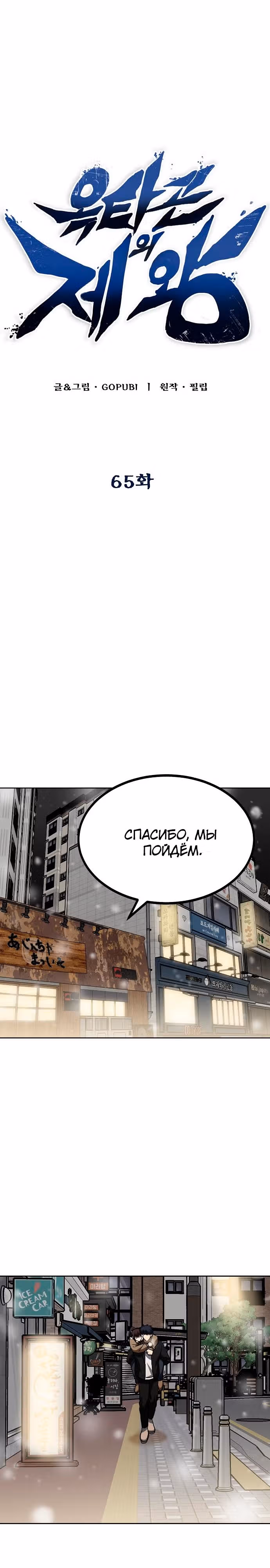 Король октагона — Том 1 · Глава 65, страница 19