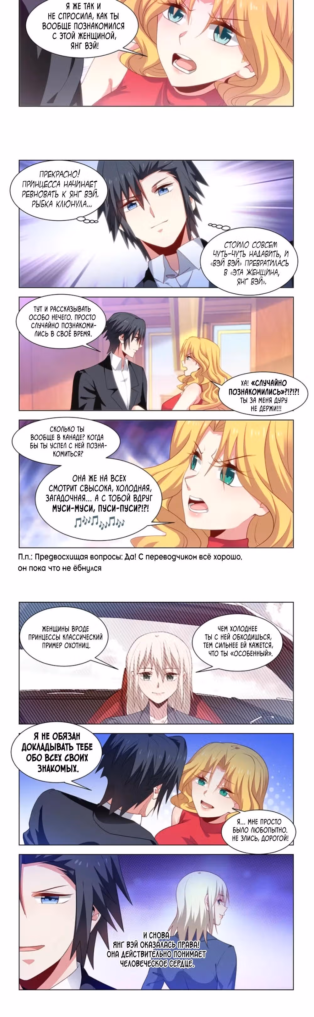 Порочное везение — Том 1 · Глава 242, страница 3