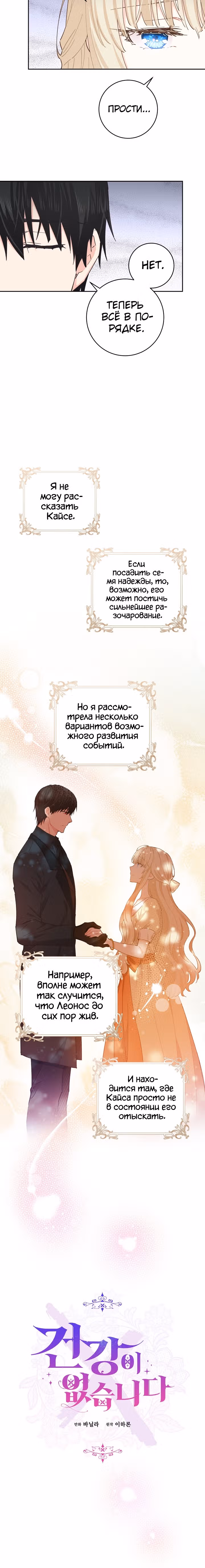 Здоровья нет — Том 2 · Глава 62, страница 17