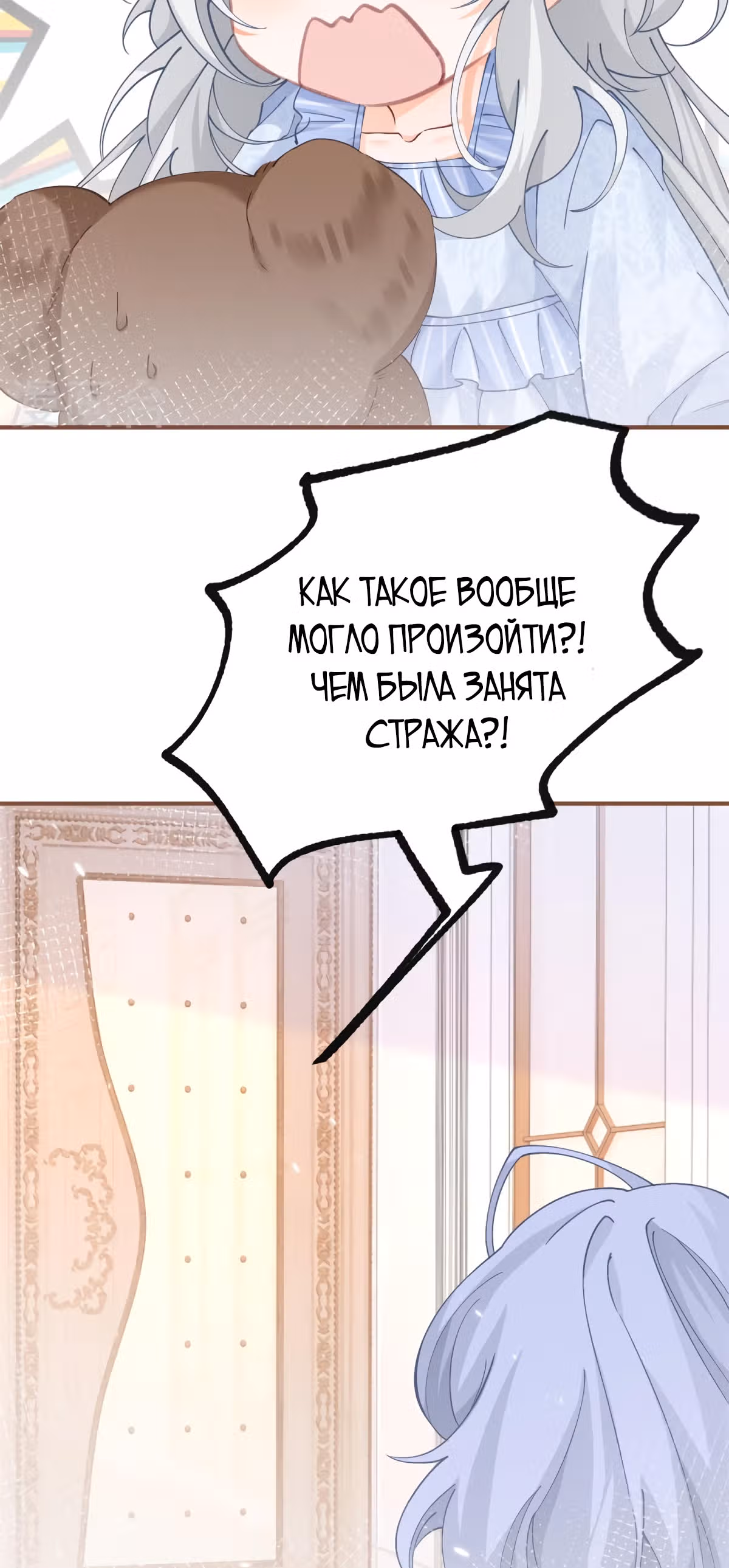 Принцесса жертва — Том 1 · Глава 31, страница 16
