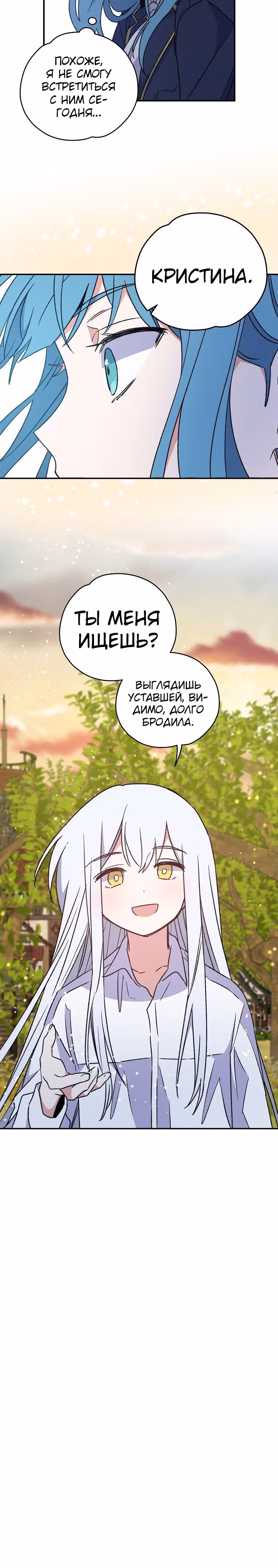 Игрит — Том 1 · Глава 29, страница 11