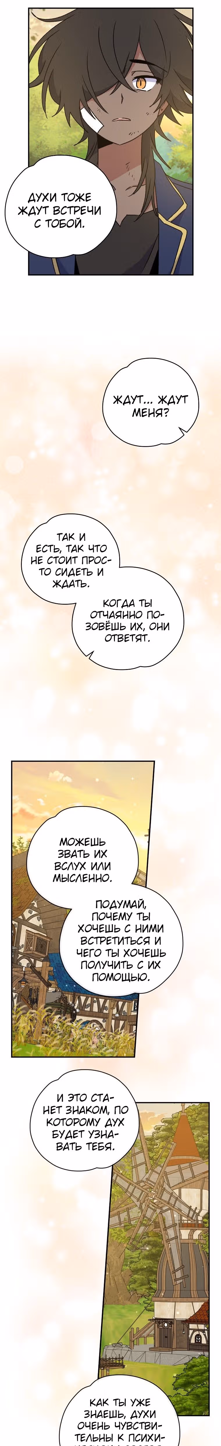 Игрит — Том 1 · Глава 29, страница 25