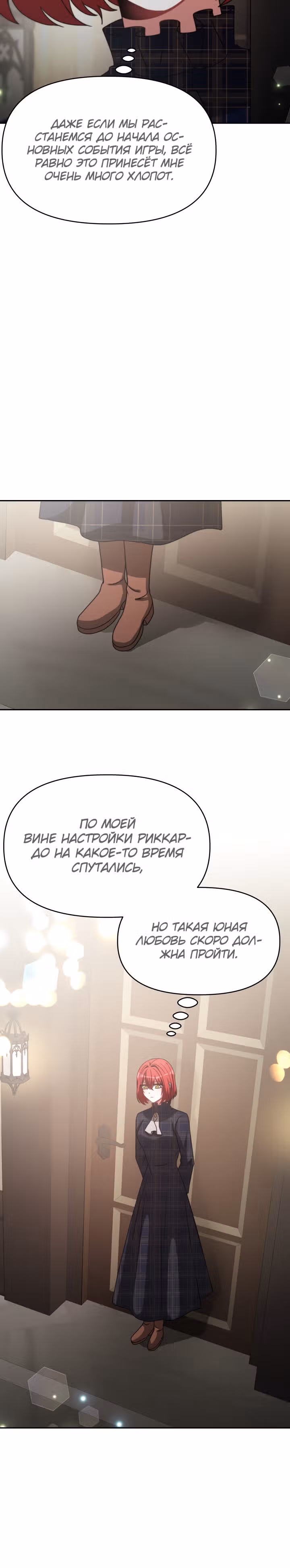 Семья поклоняется злодейке — Том 1 · Глава 33, страница 25