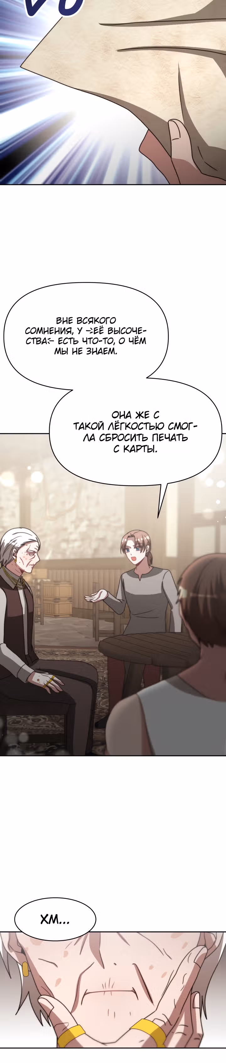 Семья поклоняется злодейке — Том 1 · Глава 33, страница 31