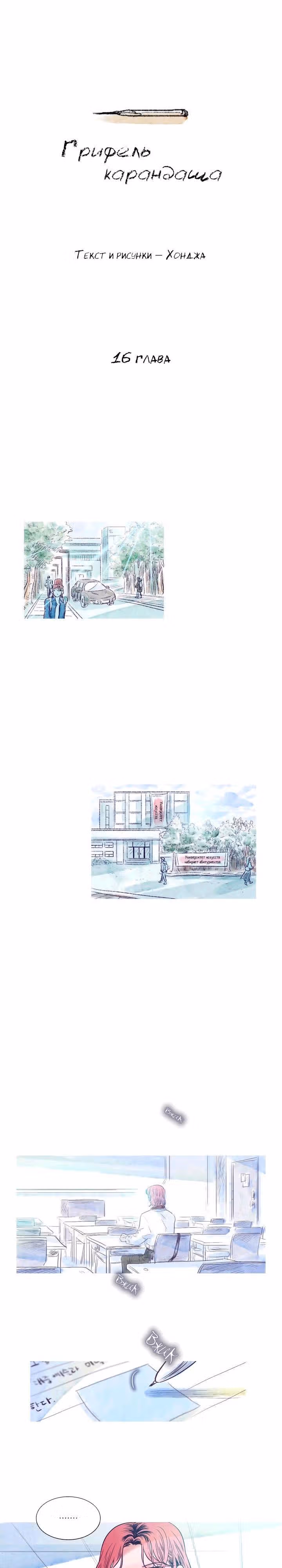 Грифель карандаша — Том 1 · Глава 16, страница 5
